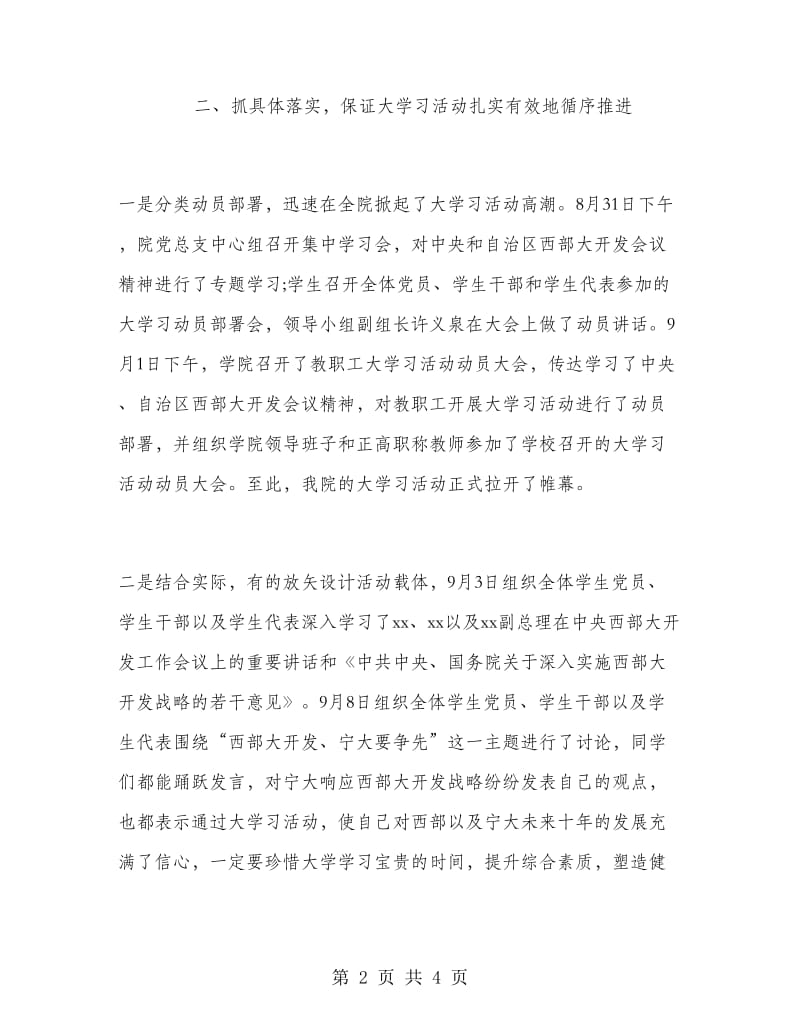 2018年西部大开发学习总结.doc_第2页