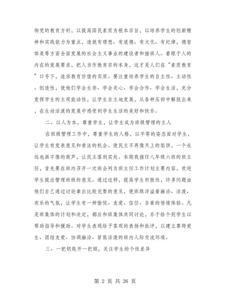 八年级班主任工作计划.doc_第2页