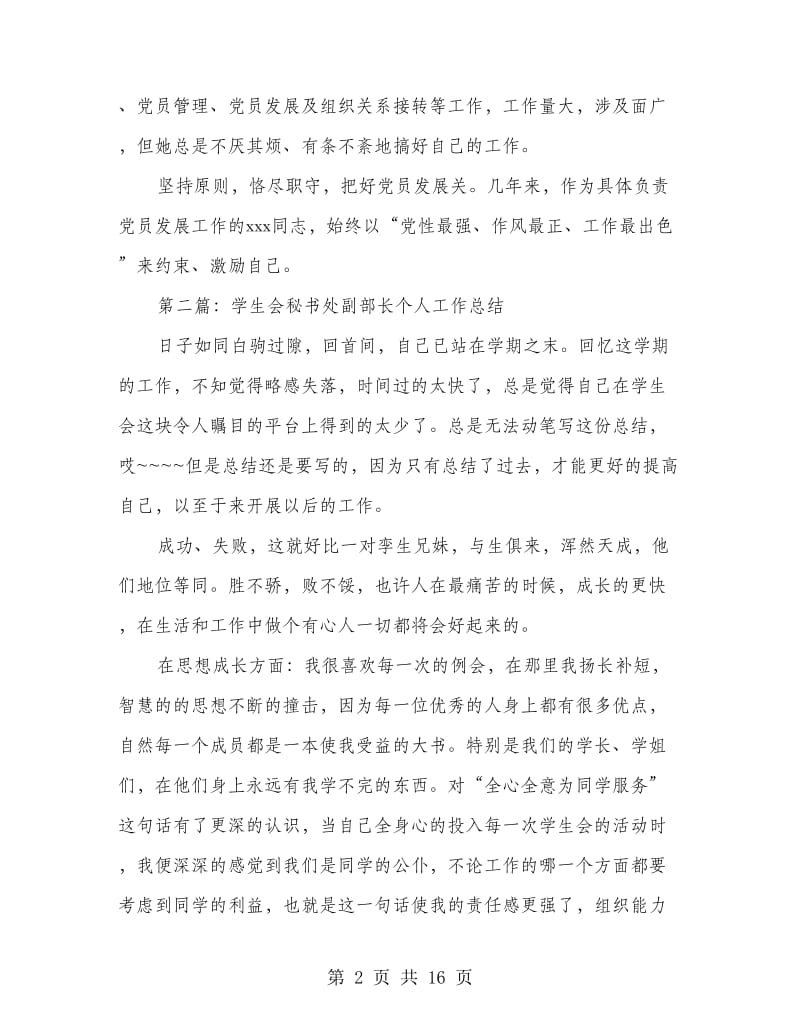 副部长个人工作总结(精选多篇).doc_第2页