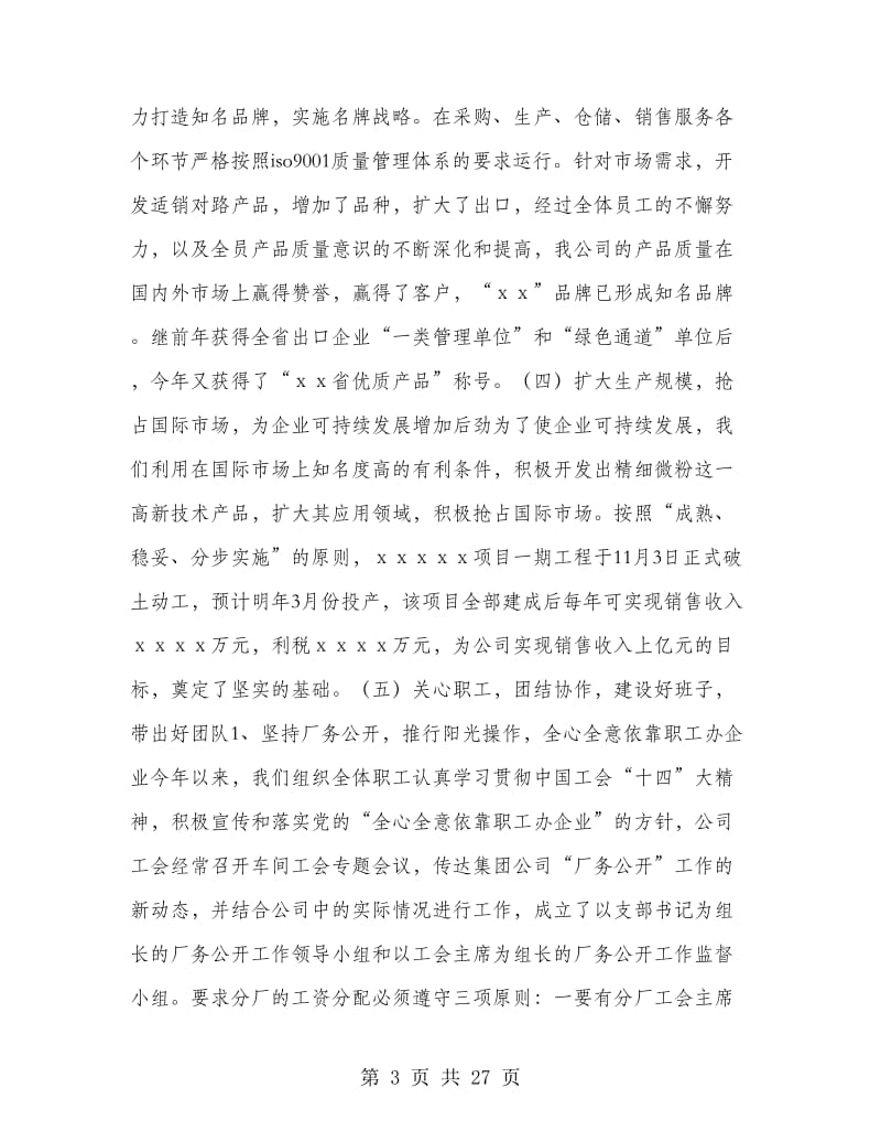 公司总经理述职述廉报告(多篇范文).doc_第3页