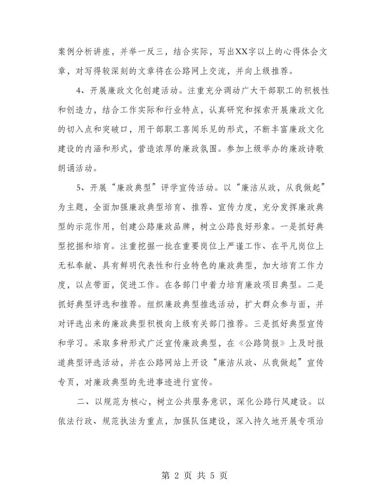 区公路部门反腐倡廉工作规划.doc_第2页