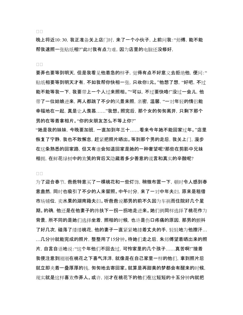 寒假大学生照相馆社会实践报告.doc_第2页