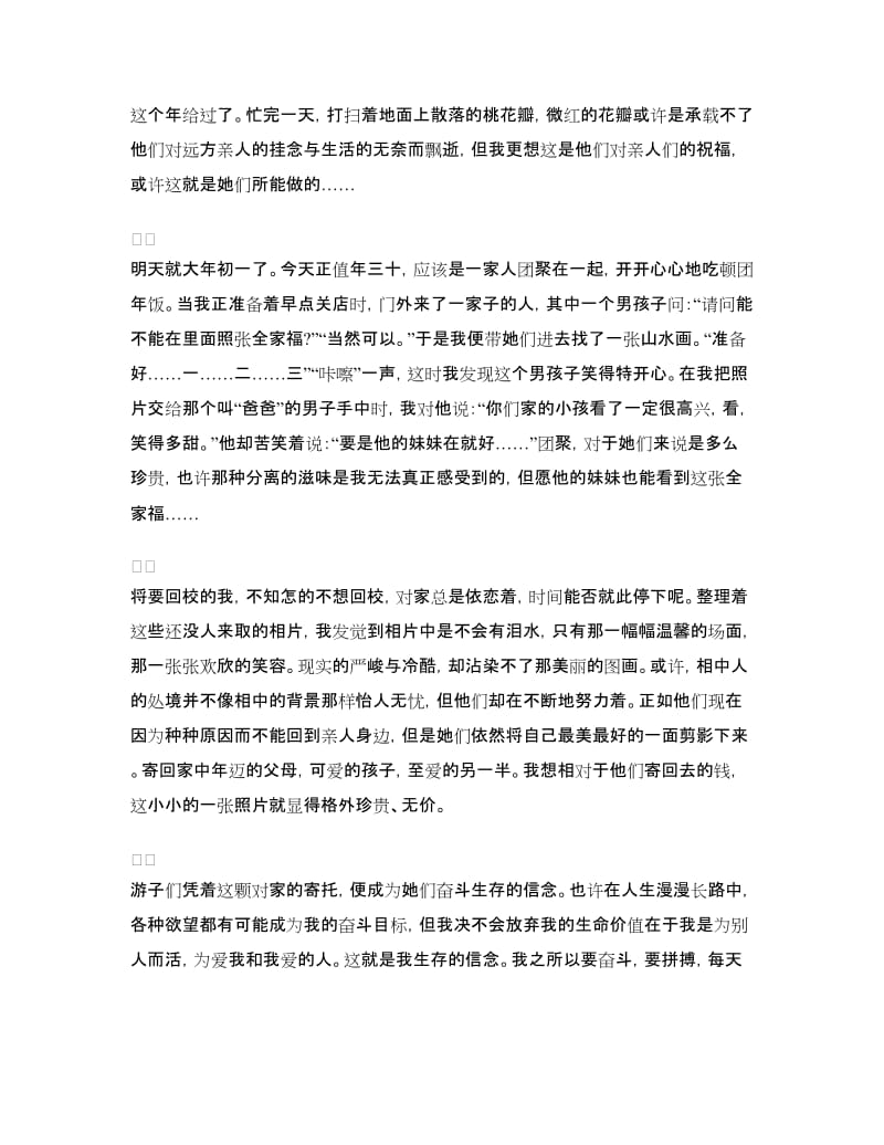 寒假大学生照相馆社会实践报告.doc_第3页