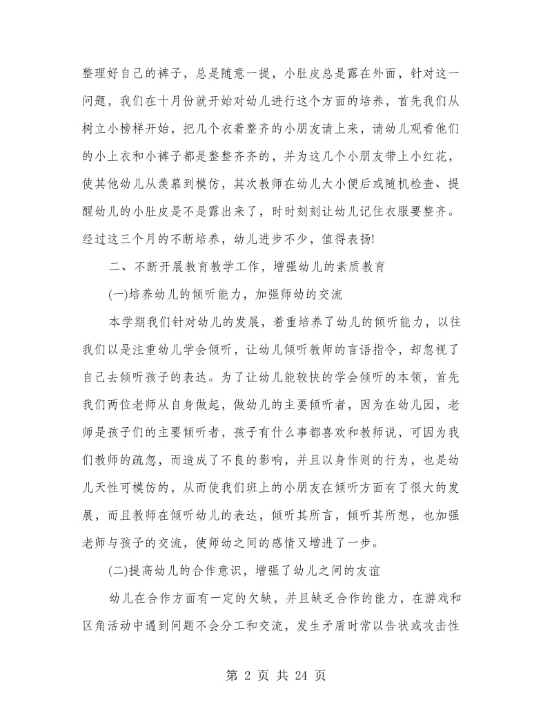 中班上学期安全工作总结(多篇范文).doc_第2页