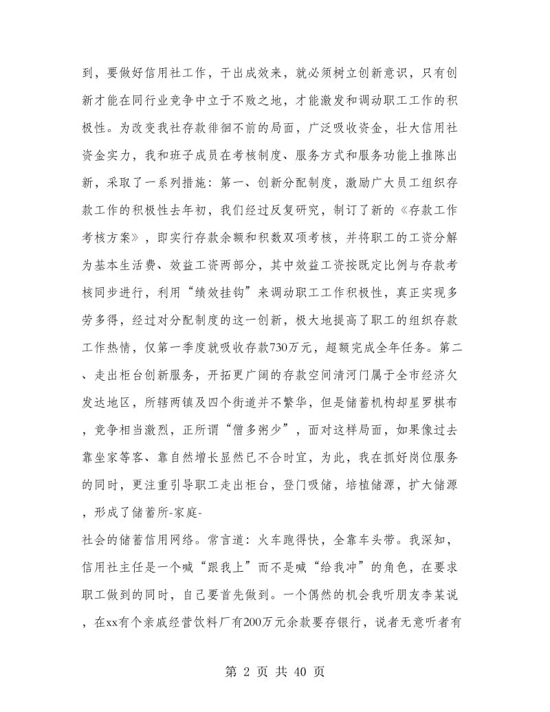 与农信发展同舟共济(信用社主任述职报告)(多篇范文).doc_第2页