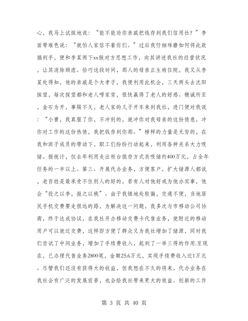 与农信发展同舟共济(信用社主任述职报告)(多篇范文).doc_第3页