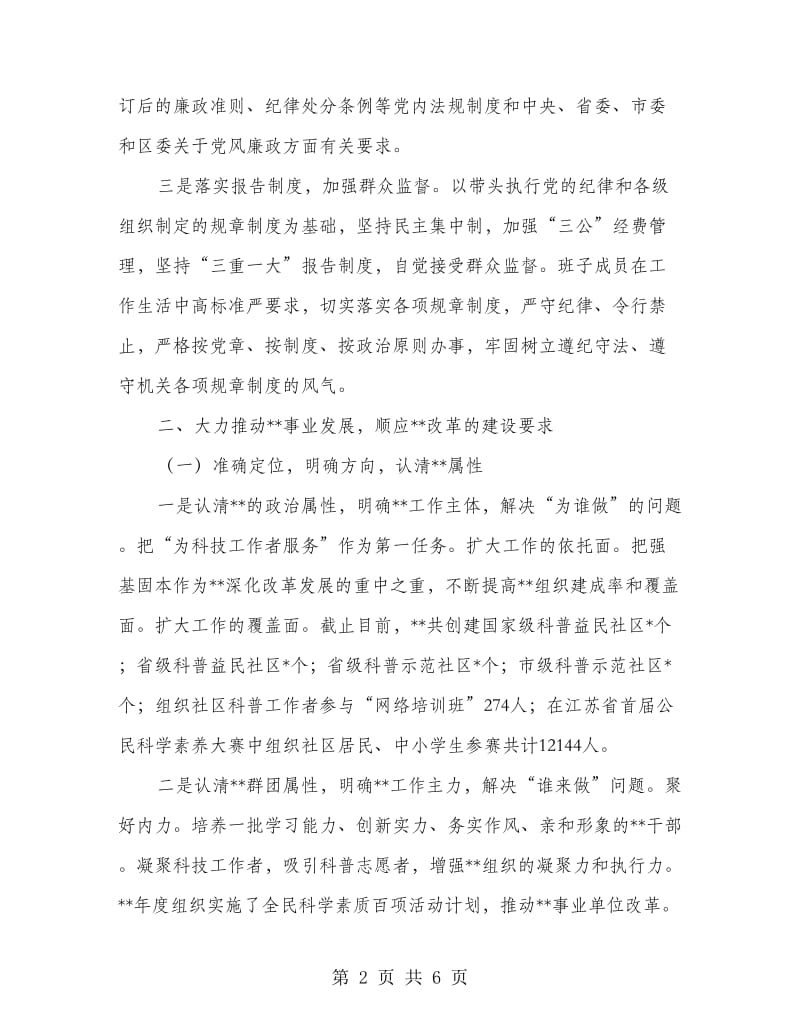 2018年群团组织领导班子述职述责述廉述法报告.doc_第2页