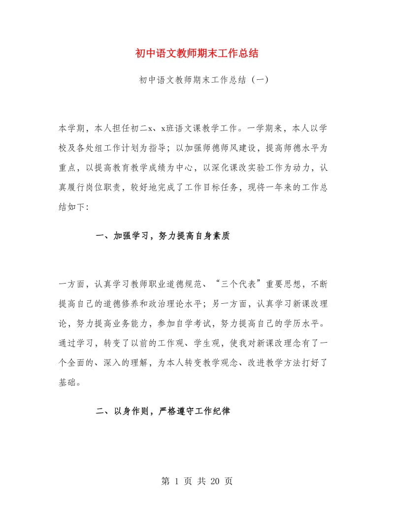 初中语文教师期末工作总结.doc_第1页