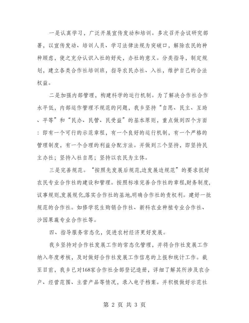 农民专业合作社先进乡镇申报材料.doc_第2页