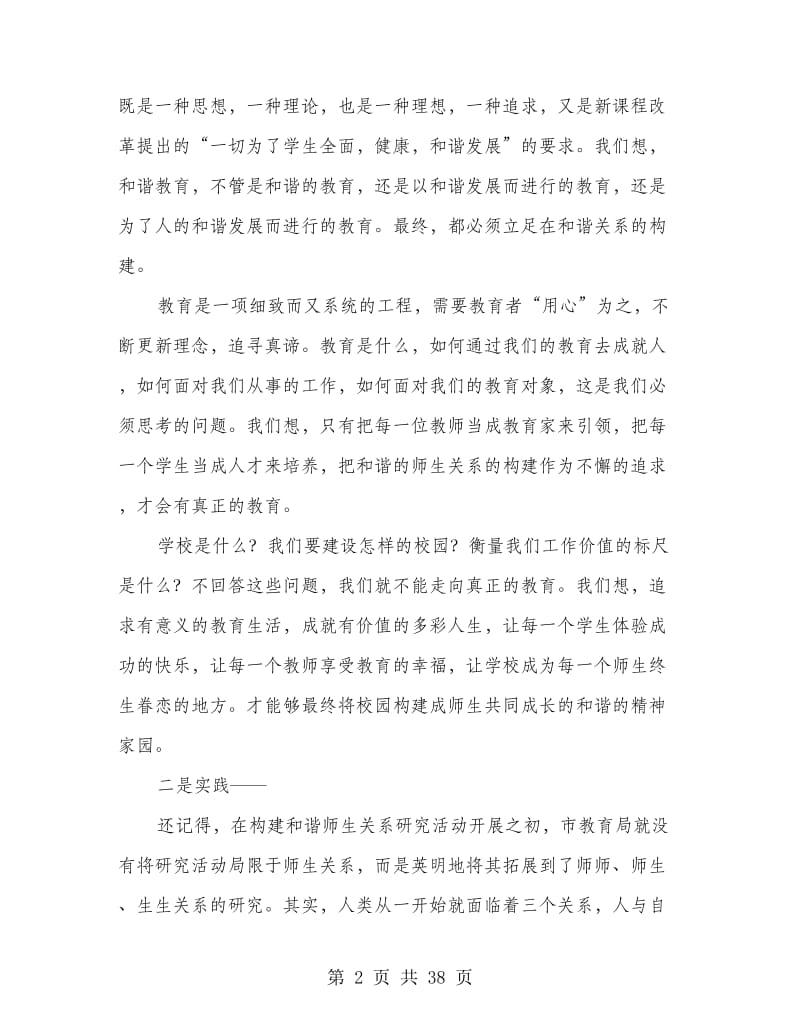 “构建和谐师生关系”经验交流会汇报材料.doc_第2页