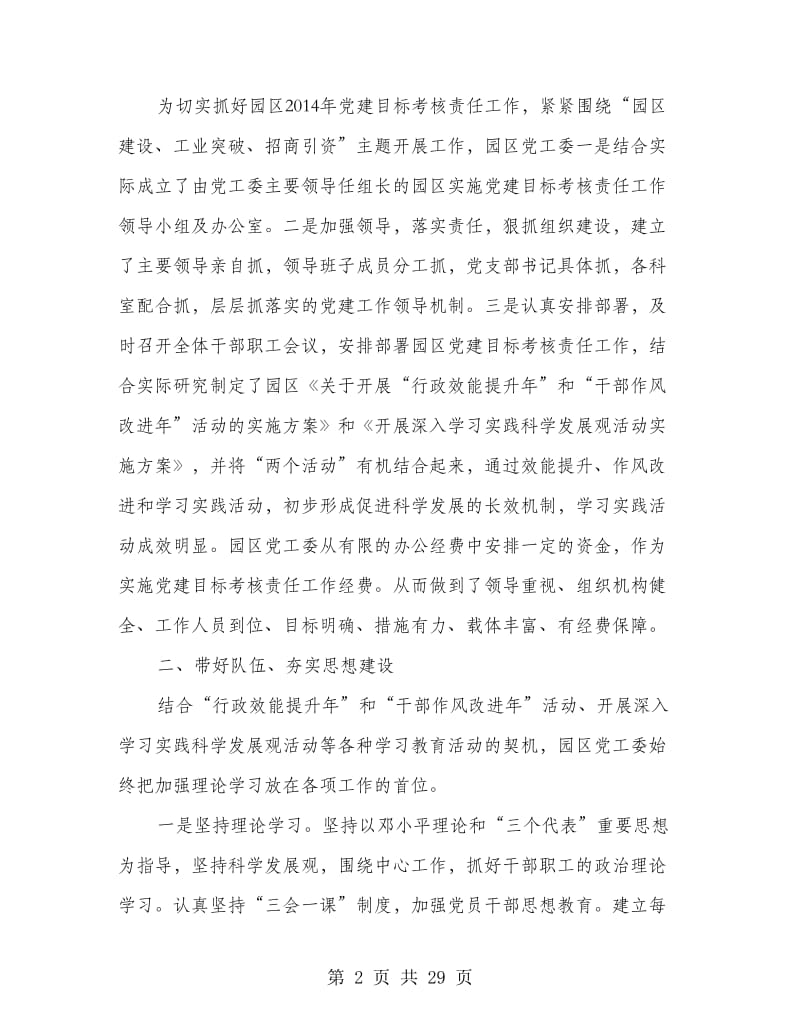 党建目标考核责任自查报告(精选多篇).doc_第2页