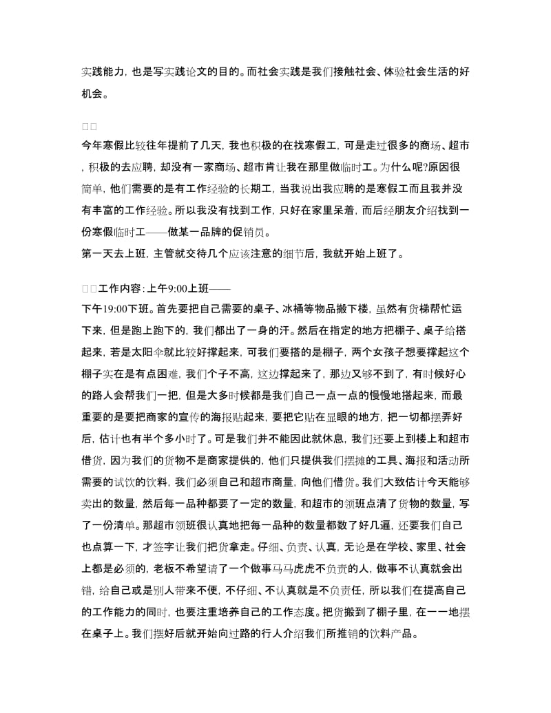 大学生寒假商场促销实践报告范文.doc_第2页