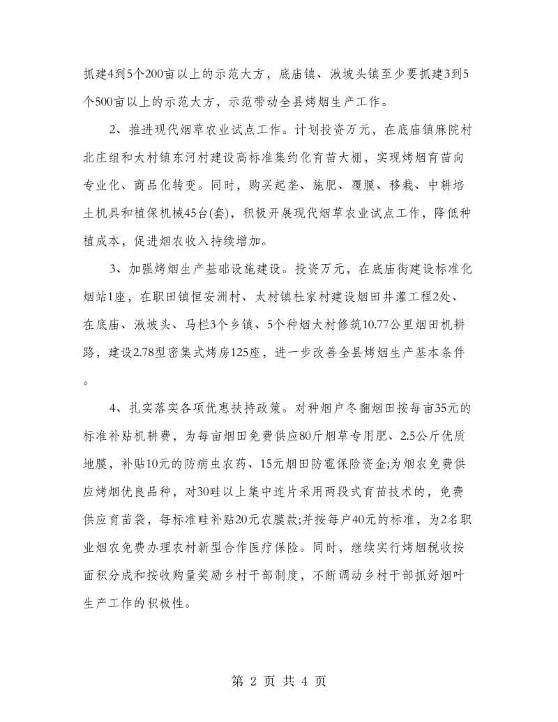 全县烤烟加工业工作打算.doc_第2页