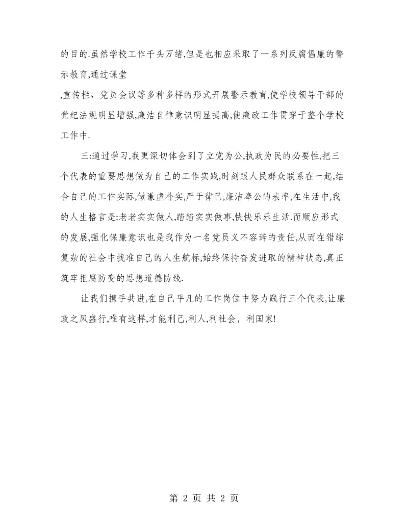 反腐倡廉心得体会二.doc_第2页