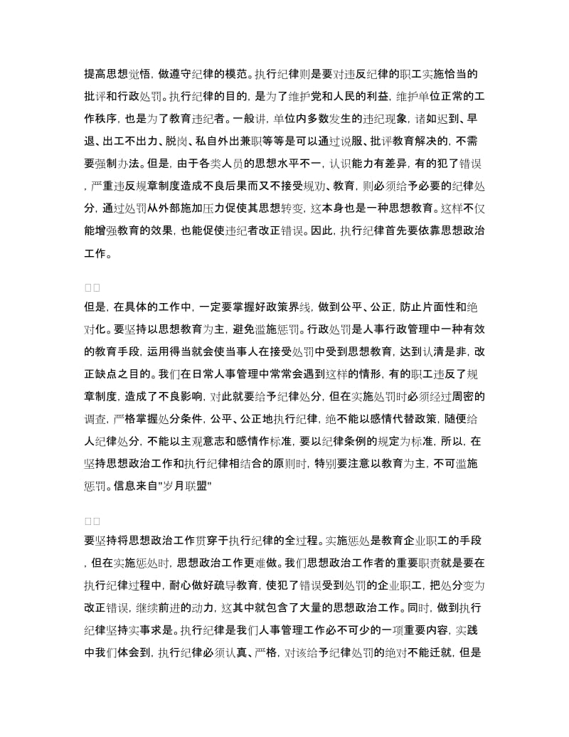 2018-2019人事行政年终个人总结范文.doc_第2页