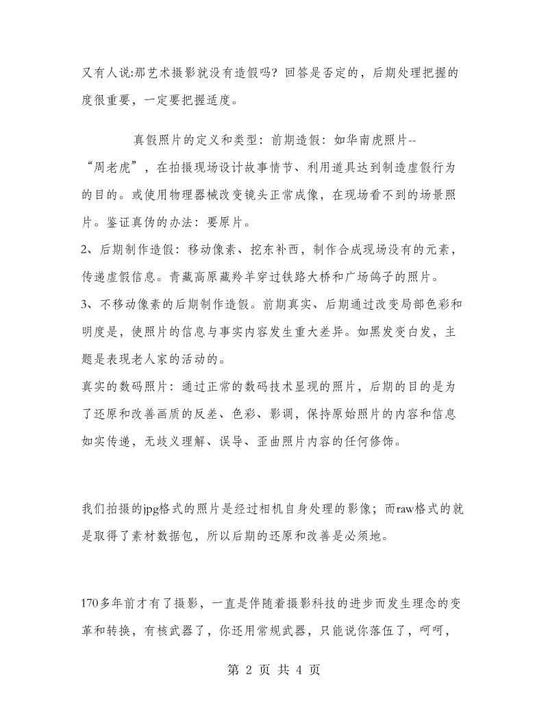 2018年数码摄影学习总结.doc_第2页