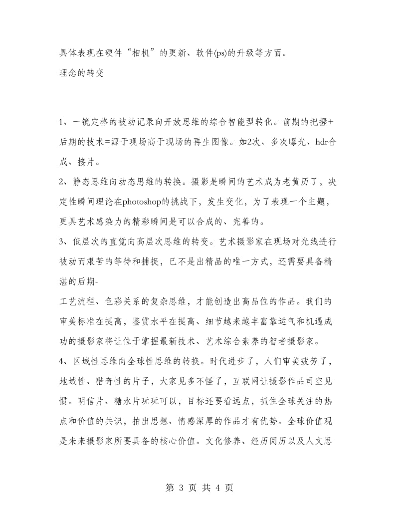 2018年数码摄影学习总结.doc_第3页