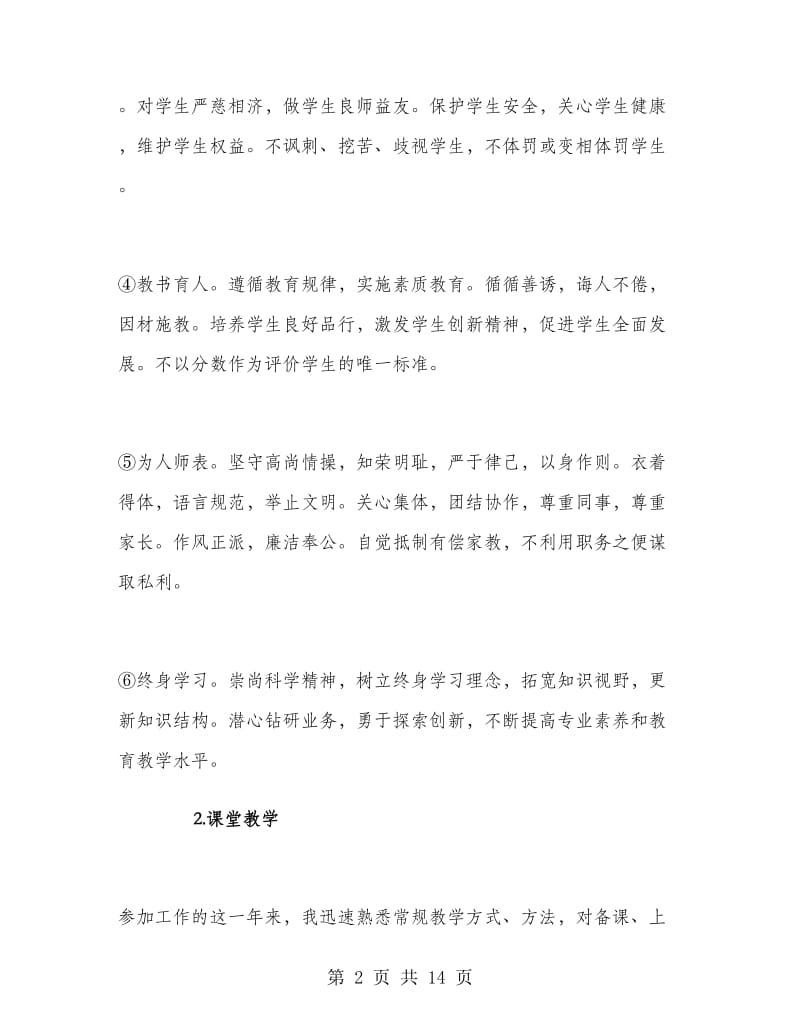 2018教师转正工作总结.doc_第2页