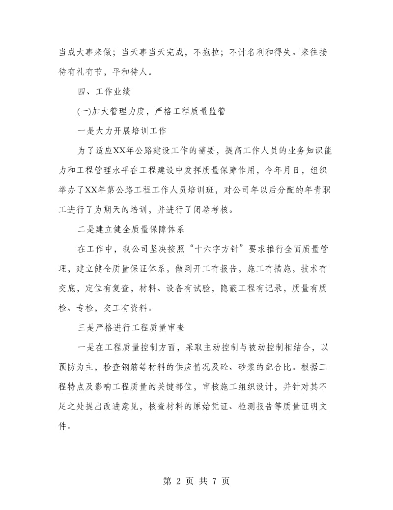 副指挥长述职述廉工作报告.doc_第2页