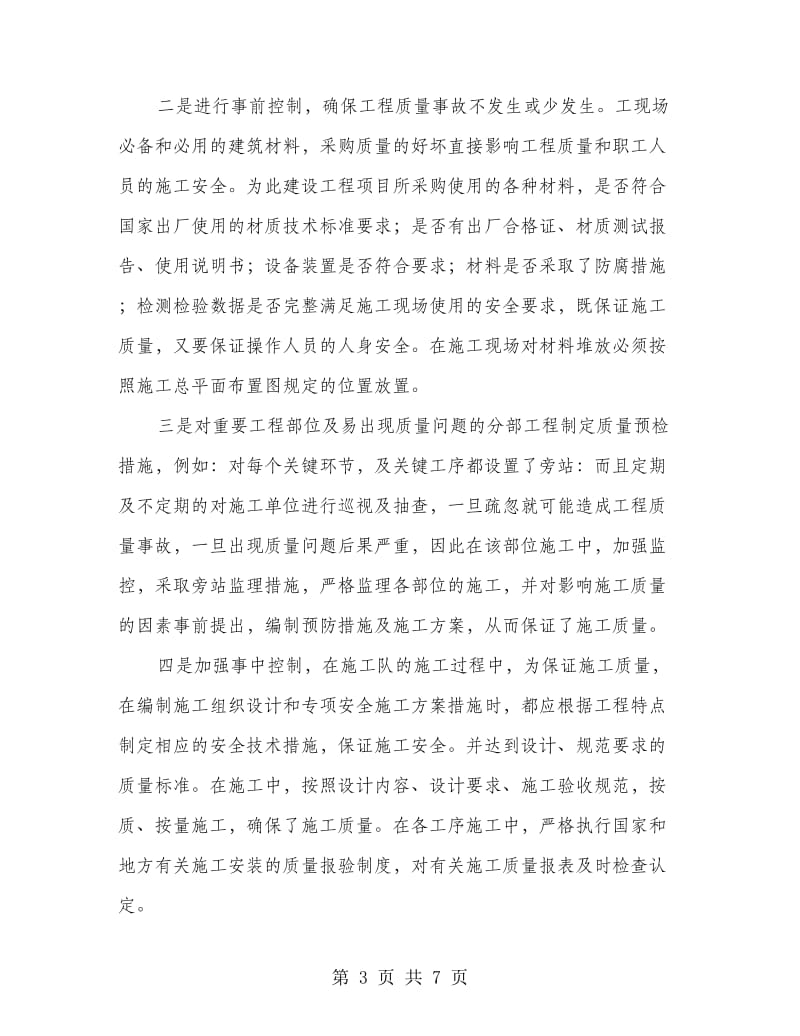 副指挥长述职述廉工作报告.doc_第3页