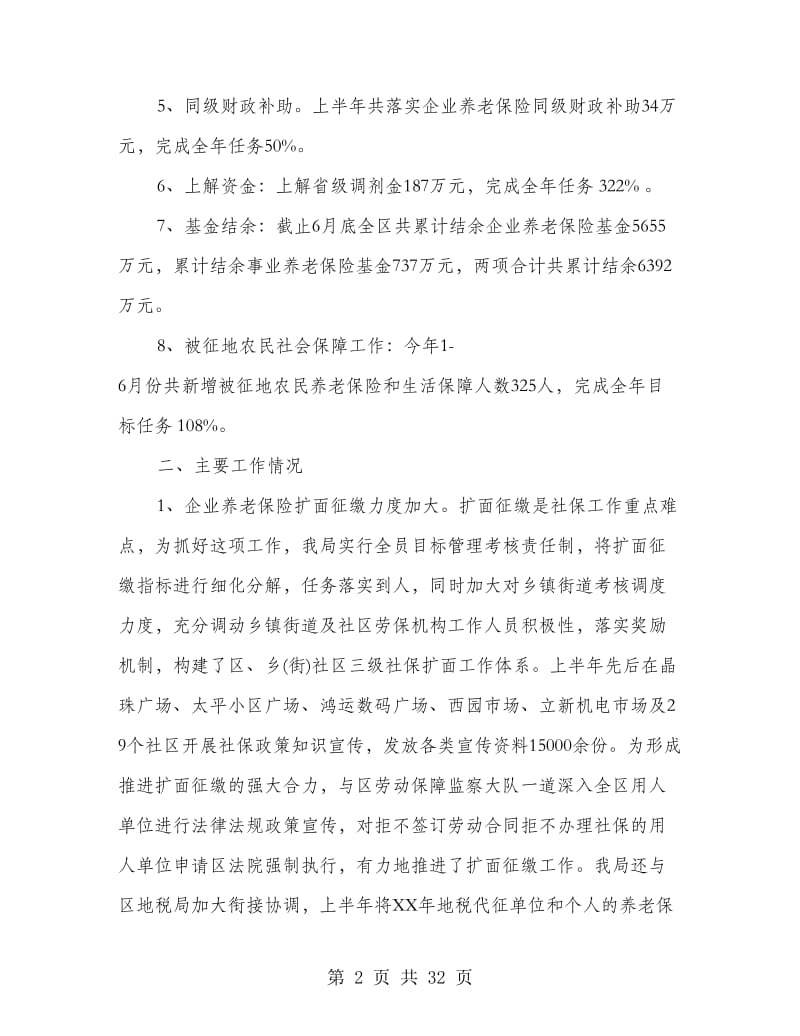 上半年社会保险工作总结(多篇范文).doc_第2页