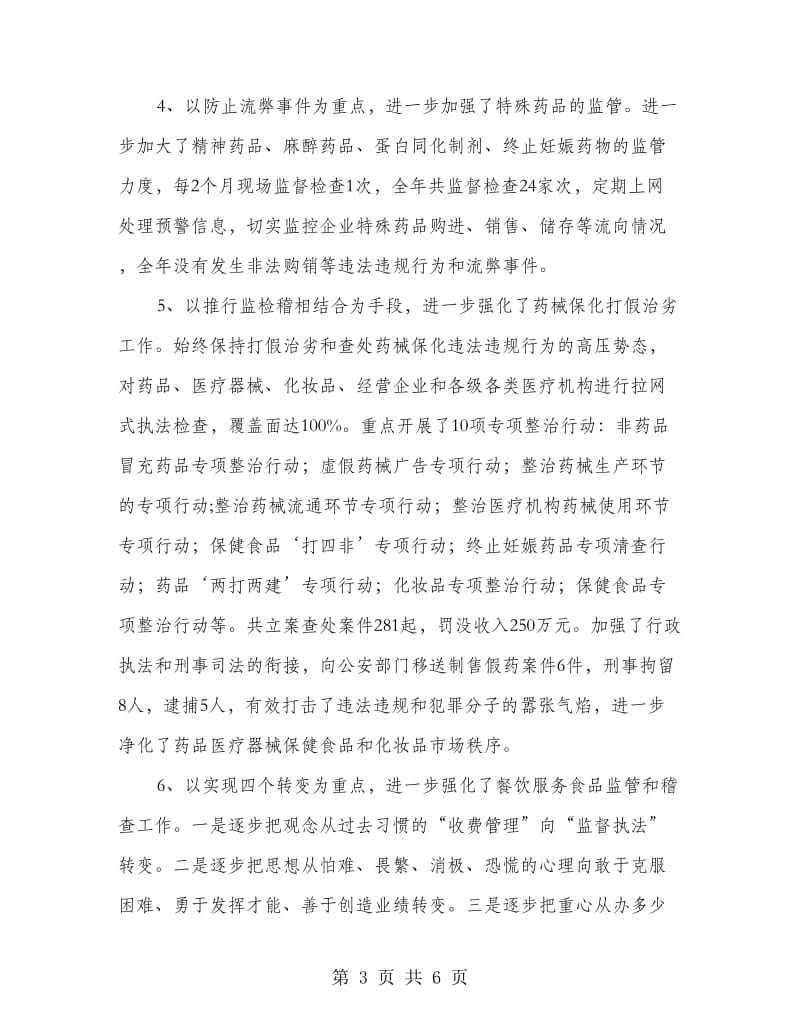 副局长述职述廉述学报告.doc_第3页