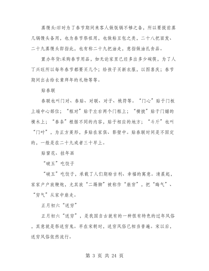 寒假社会实践报告（春节民俗调研）(多篇范文).doc_第3页
