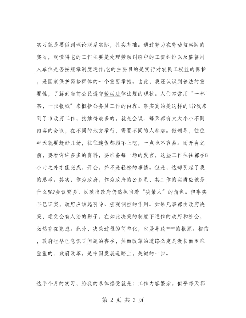 2018镇政府机关实习报告.doc_第2页