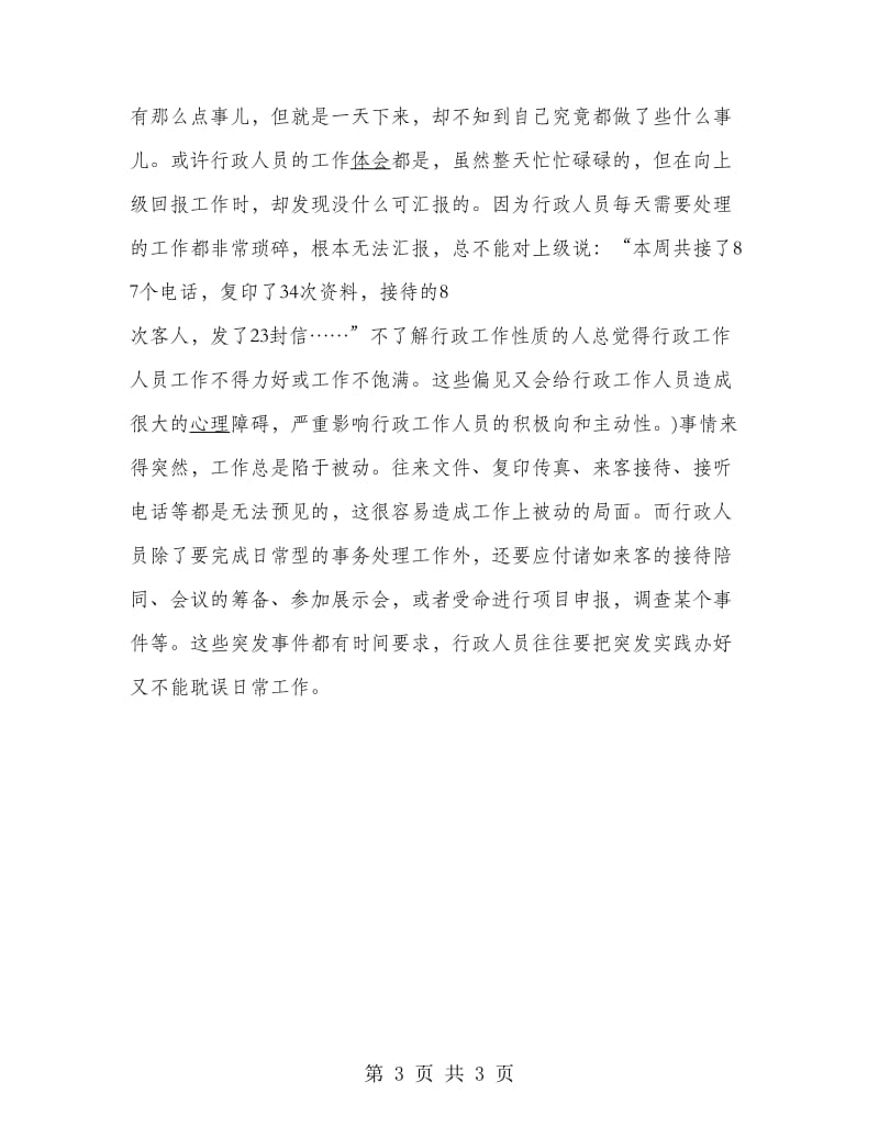 2018镇政府机关实习报告.doc_第3页