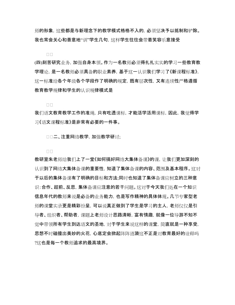 2018暑假教师培训心得体会.doc_第2页