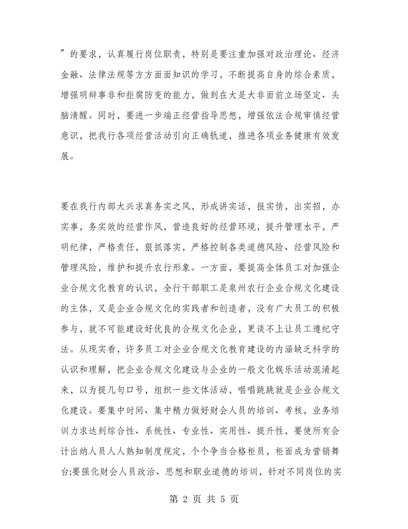 优秀心得体会范文：银行系统合规文化学习心得体会.doc_第2页