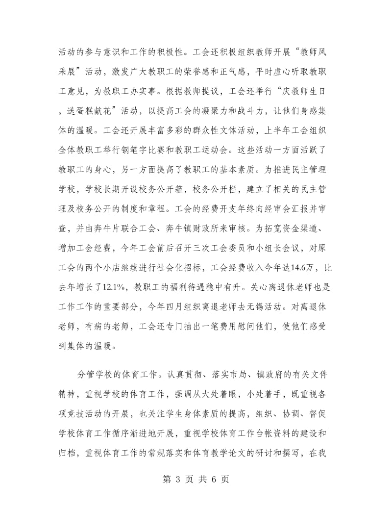 中学副校长述职报告 .doc_第3页