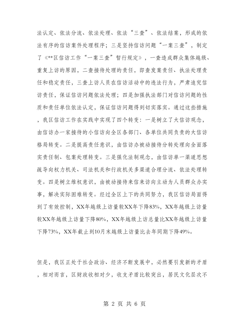 依法信访工作情况的调研报告.doc_第2页