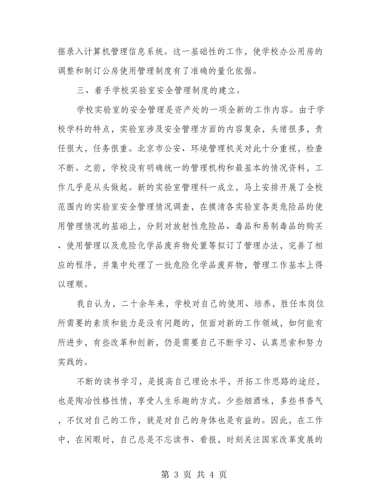 国资处处长试用期述职总结.doc_第3页