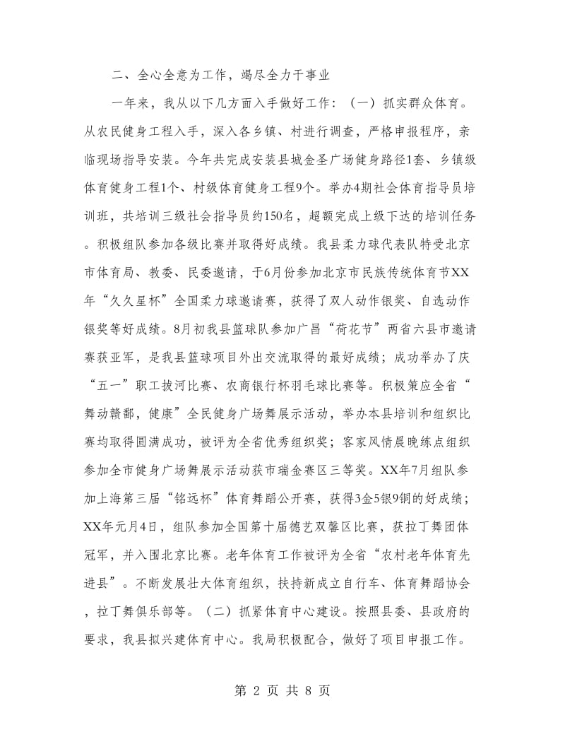 体育局局长述德述职述廉报告2篇.doc_第2页