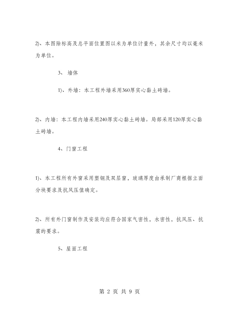 2018年9月土木工程系学生毕业实习报告.doc_第2页