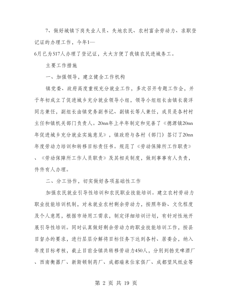 乡镇劳保所半年工作总结(精选多篇).doc_第2页