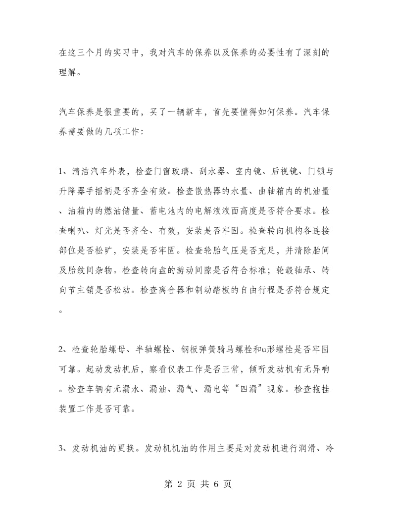 2018年大学专科汽车维修实习报告范文.doc_第2页