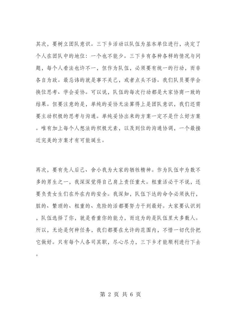 2018年大学生三下乡支教社会实践活动报告范文.doc_第2页