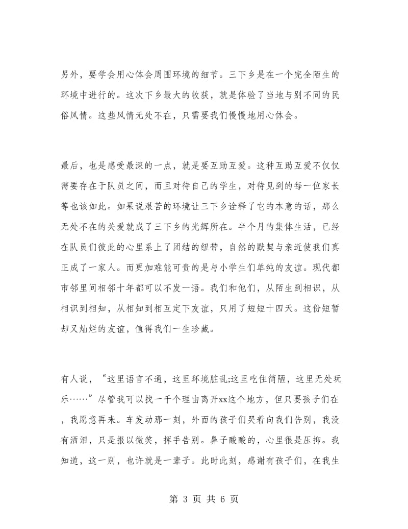 2018年大学生三下乡支教社会实践活动报告范文.doc_第3页