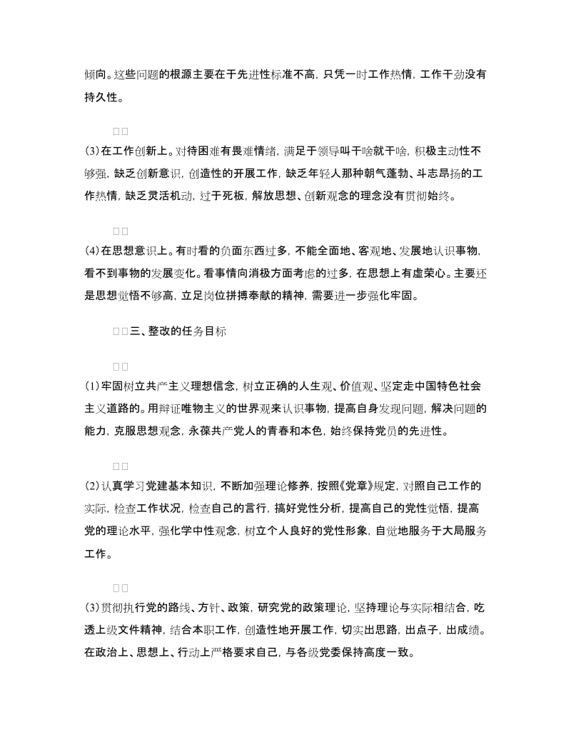 先进性教育第二阶段整改措施.doc_第2页