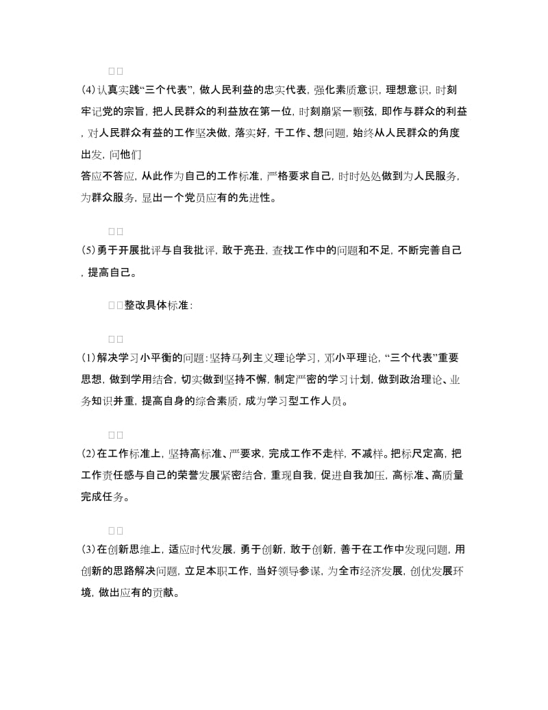 先进性教育第二阶段整改措施.doc_第3页