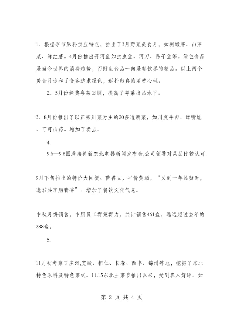 2018年厨师长述职报告.doc_第2页