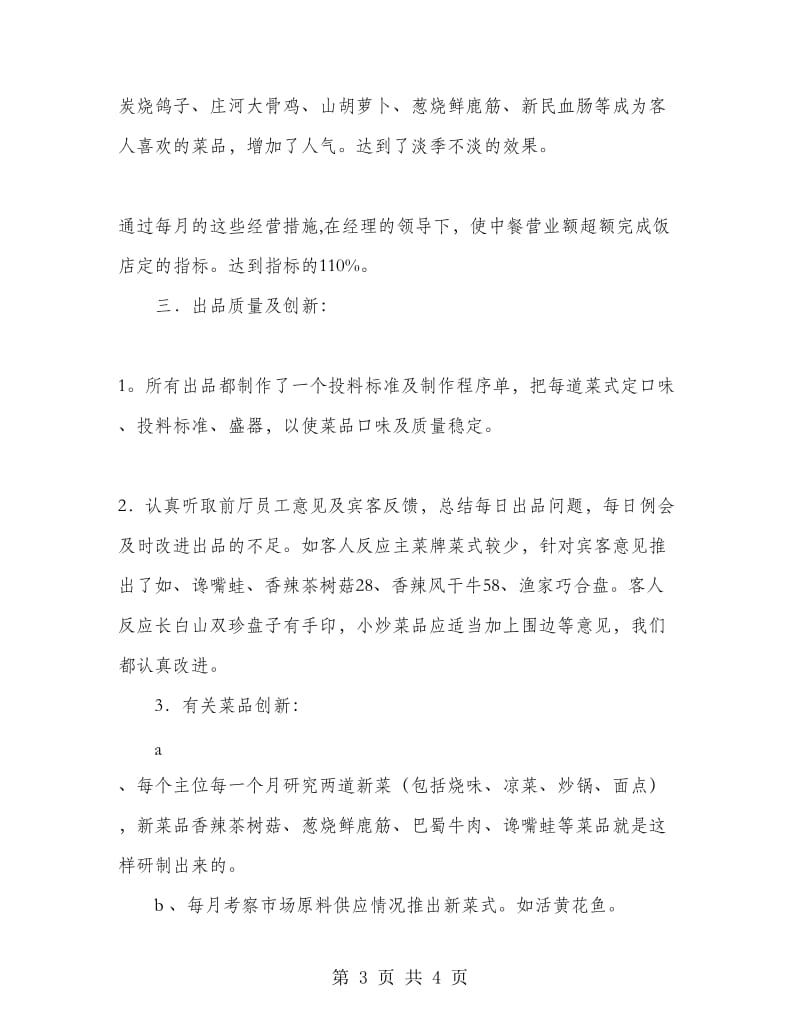 2018年厨师长述职报告.doc_第3页