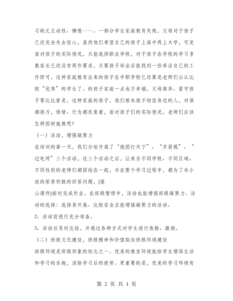 2018年中职教师企业意识培训总结范文.doc_第2页