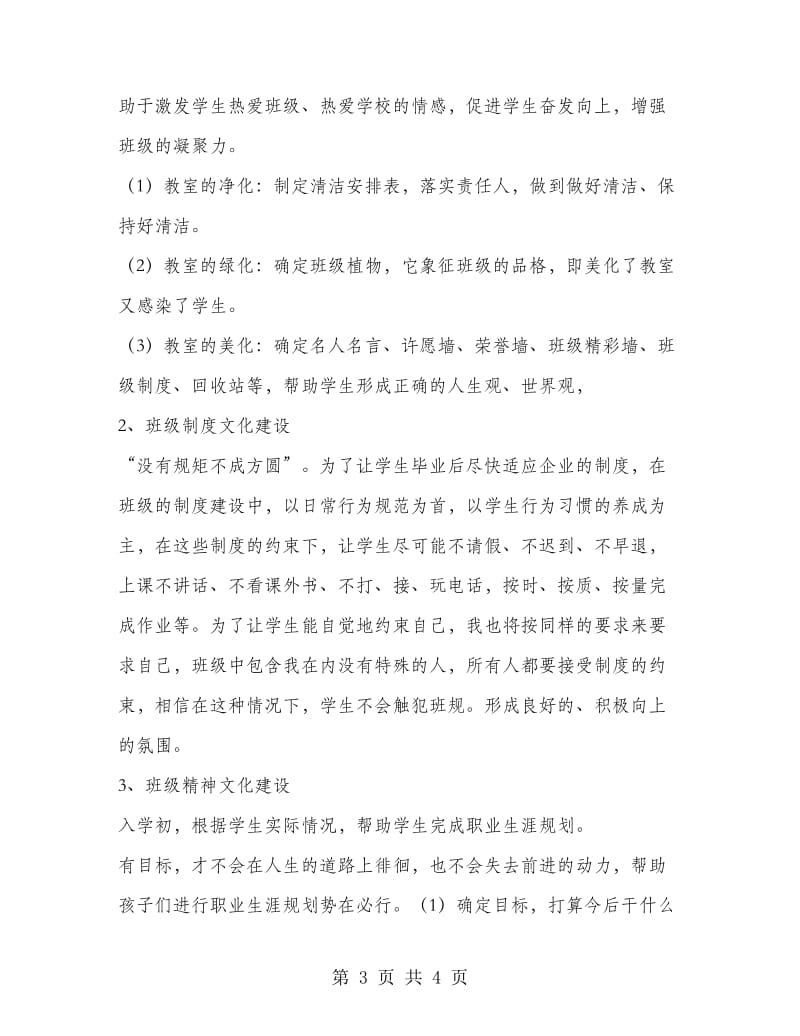 2018年中职教师企业意识培训总结范文.doc_第3页