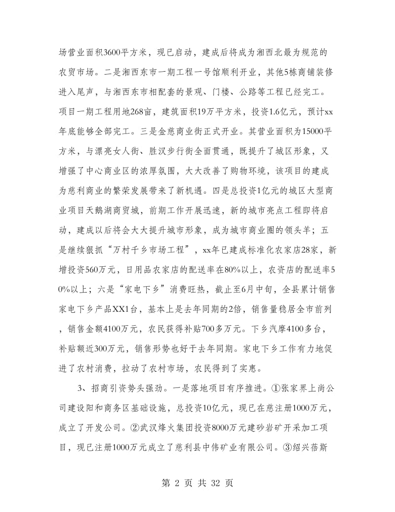 上半年度县商务局总结(多篇范文).doc_第2页