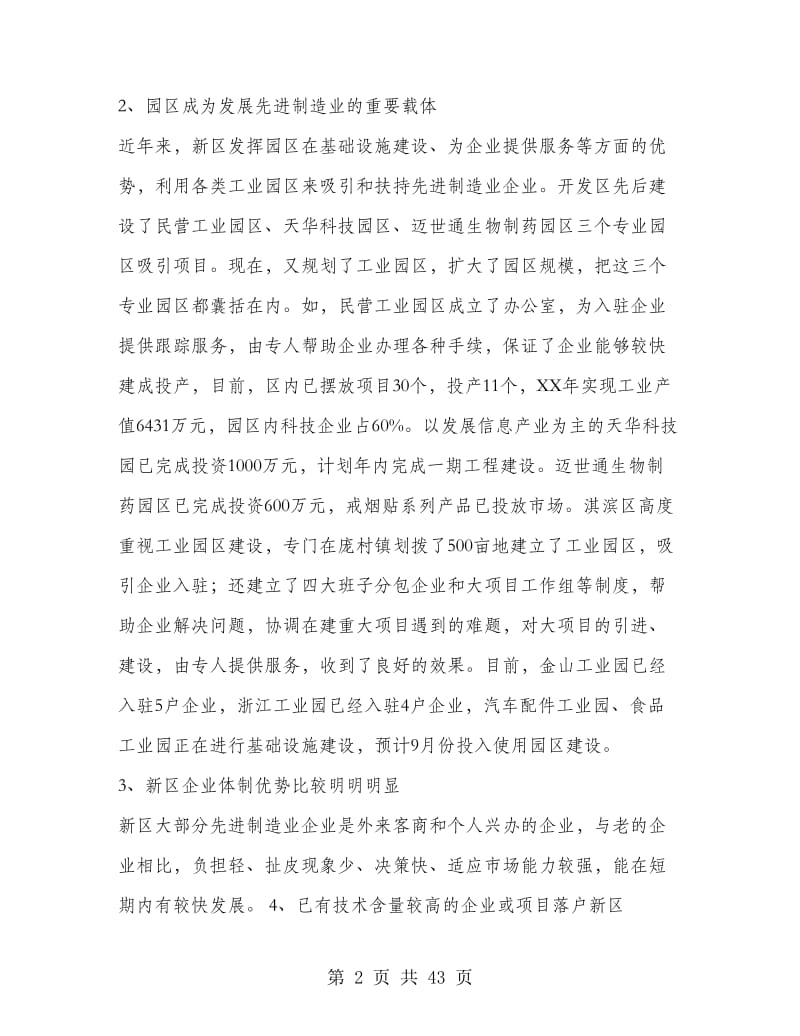 先进制造业基地建设情况的调研报告(多篇范文).doc_第2页