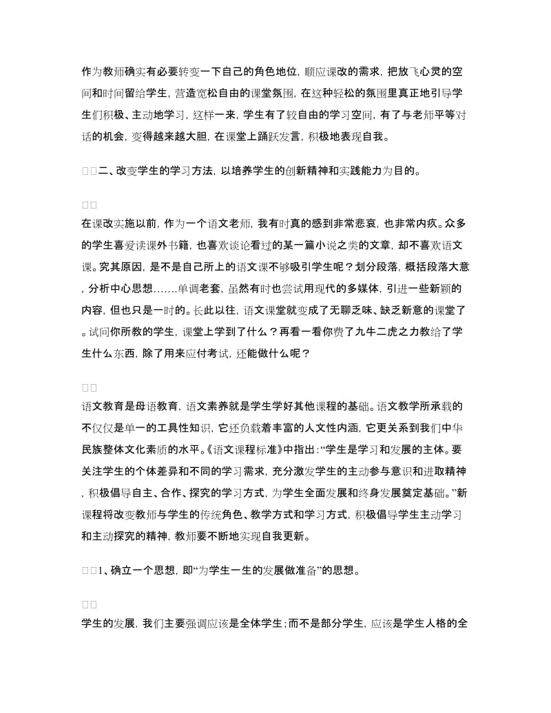 2018年教师培训心得.doc_第2页