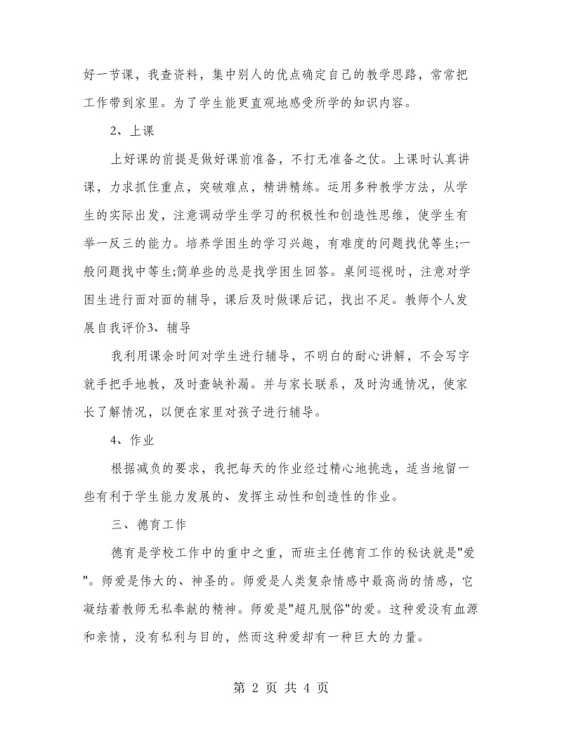 2018教师工作能力自我评价.doc_第2页